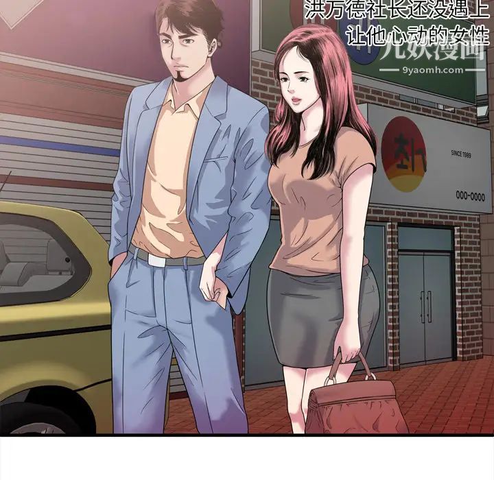 《恋上闺蜜的爸爸》漫画 第45话