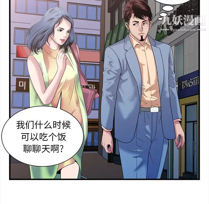 《恋上闺蜜的爸爸》漫画 第45话