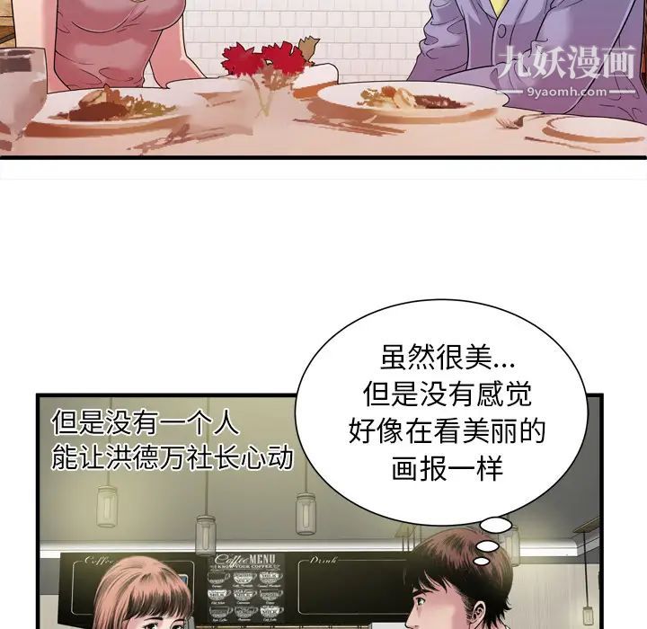 《恋上闺蜜的爸爸》漫画 第45话