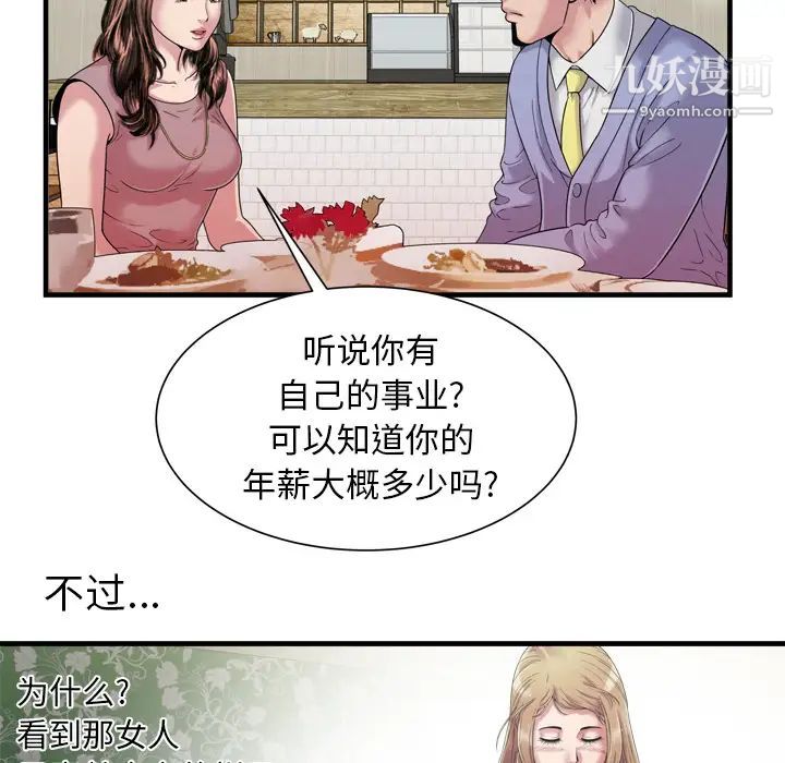 《恋上闺蜜的爸爸》漫画 第45话