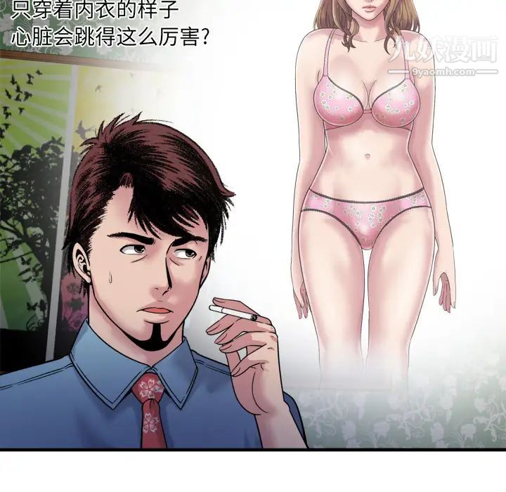 《恋上闺蜜的爸爸》漫画 第45话