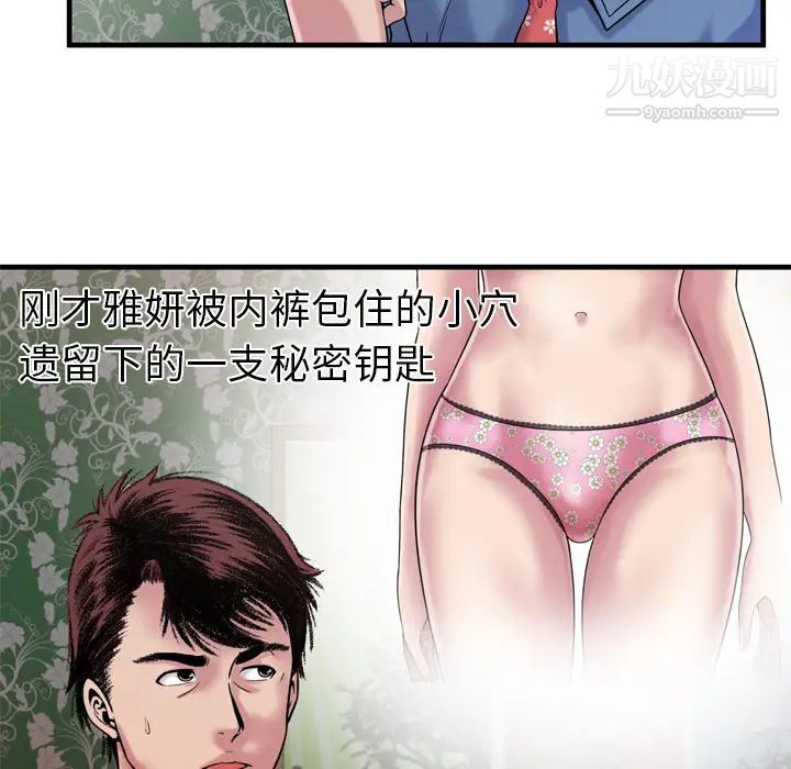 《恋上闺蜜的爸爸》漫画 第45话