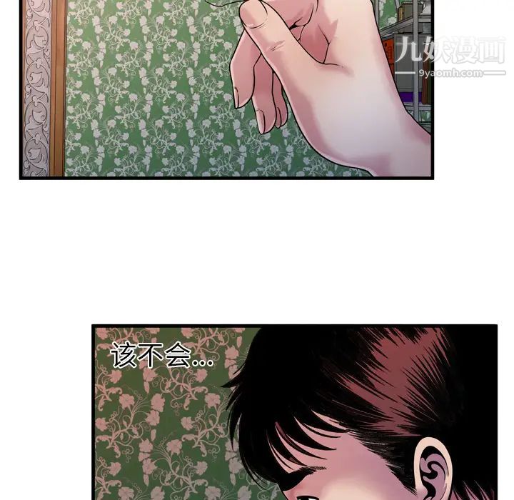 《恋上闺蜜的爸爸》漫画 第45话