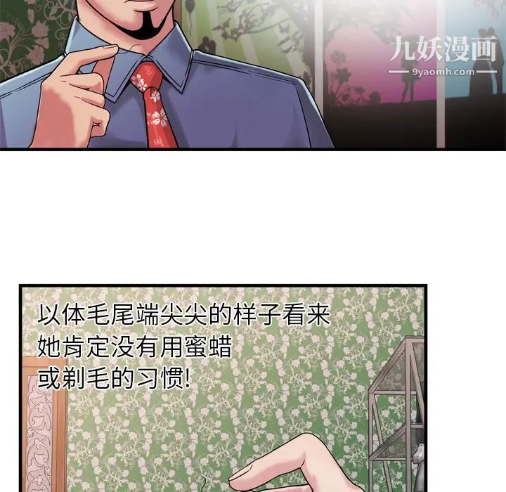 《恋上闺蜜的爸爸》漫画 第45话