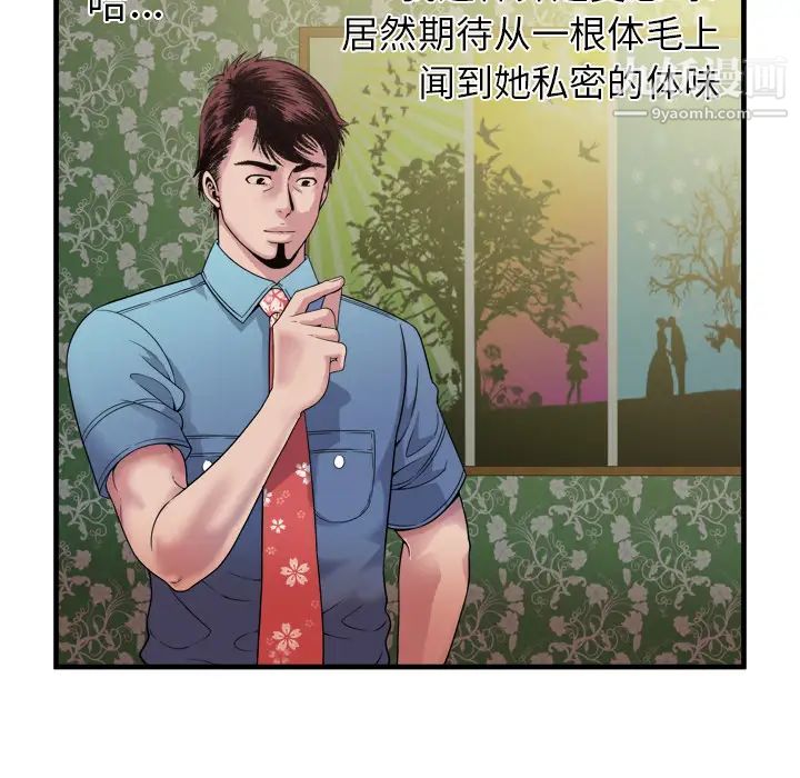 《恋上闺蜜的爸爸》漫画 第45话