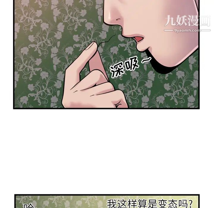 《恋上闺蜜的爸爸》漫画 第45话