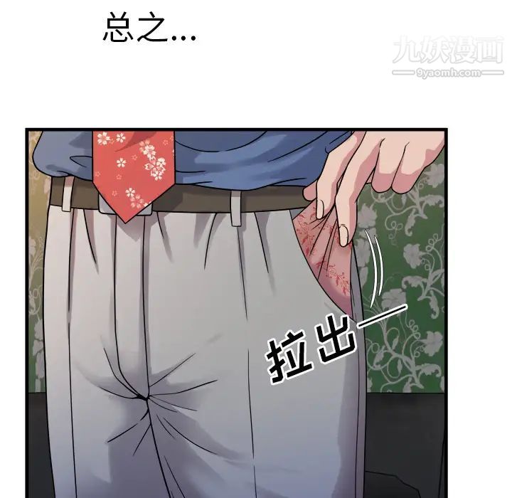 《恋上闺蜜的爸爸》漫画 第45话