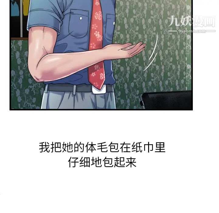 《恋上闺蜜的爸爸》漫画 第45话