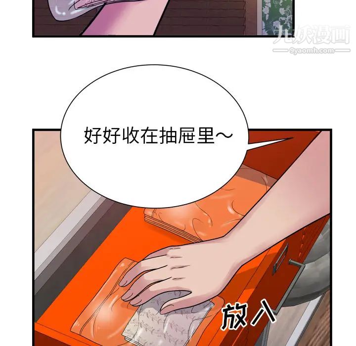 《恋上闺蜜的爸爸》漫画 第45话