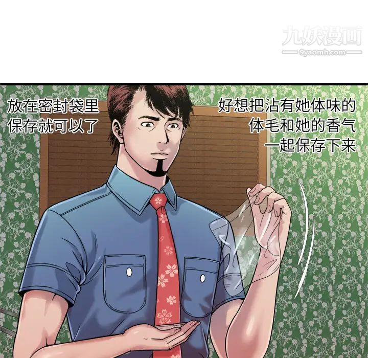 《恋上闺蜜的爸爸》漫画 第45话