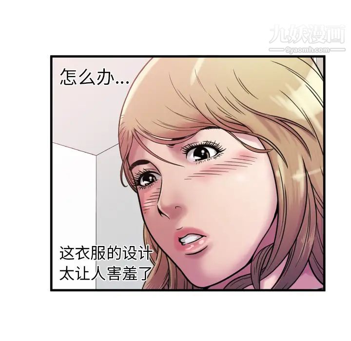 《恋上闺蜜的爸爸》漫画 第45话