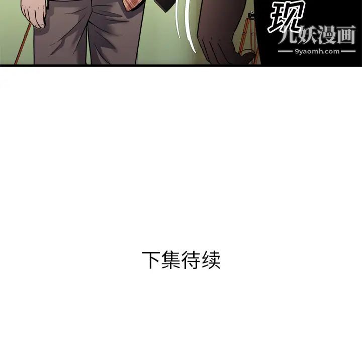 《恋上闺蜜的爸爸》漫画 第45话