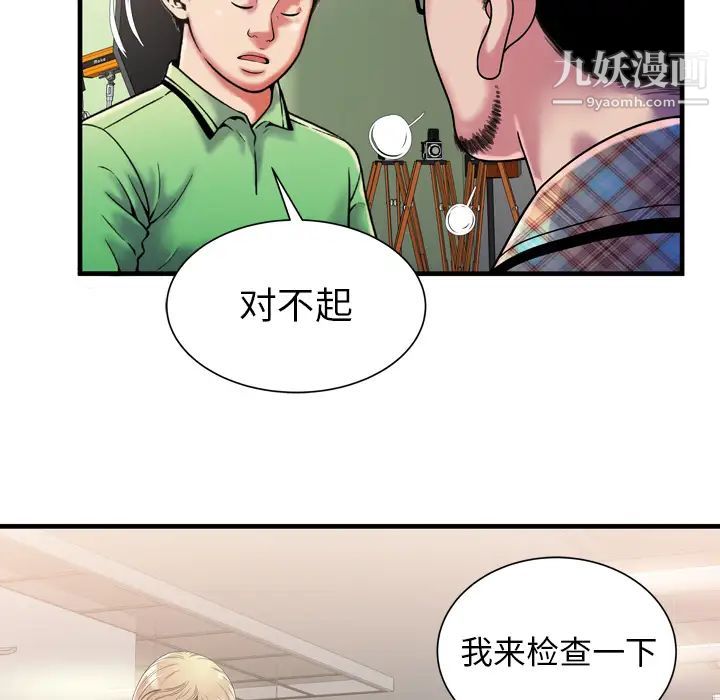 《恋上闺蜜的爸爸》漫画 第46话