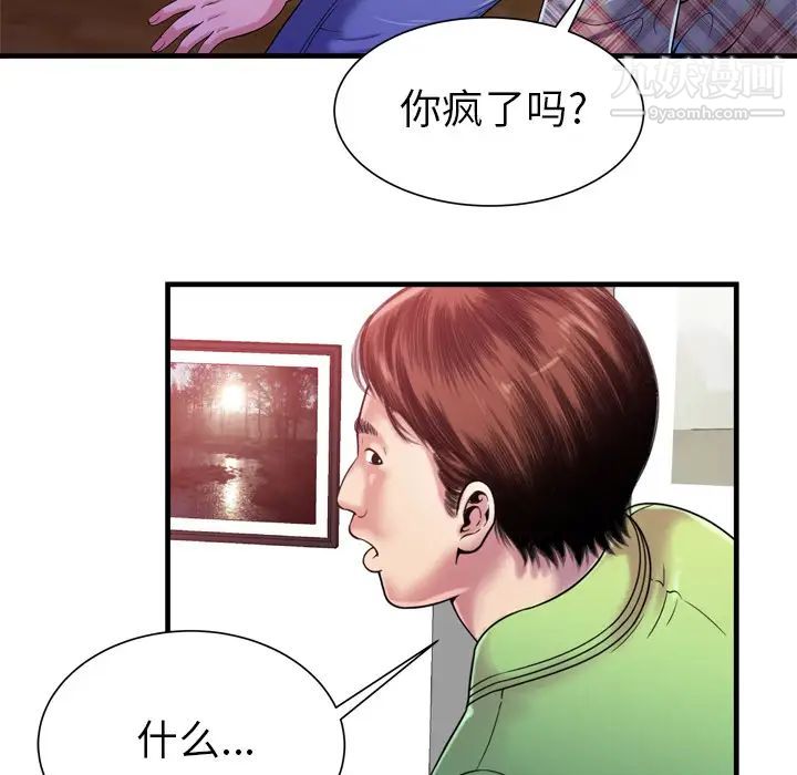 《恋上闺蜜的爸爸》漫画 第46话