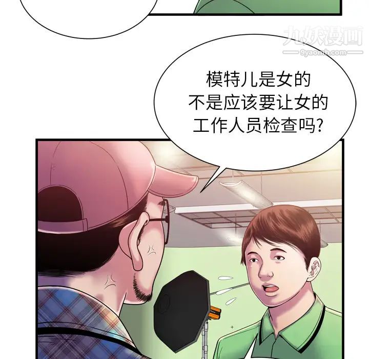 《恋上闺蜜的爸爸》漫画 第46话