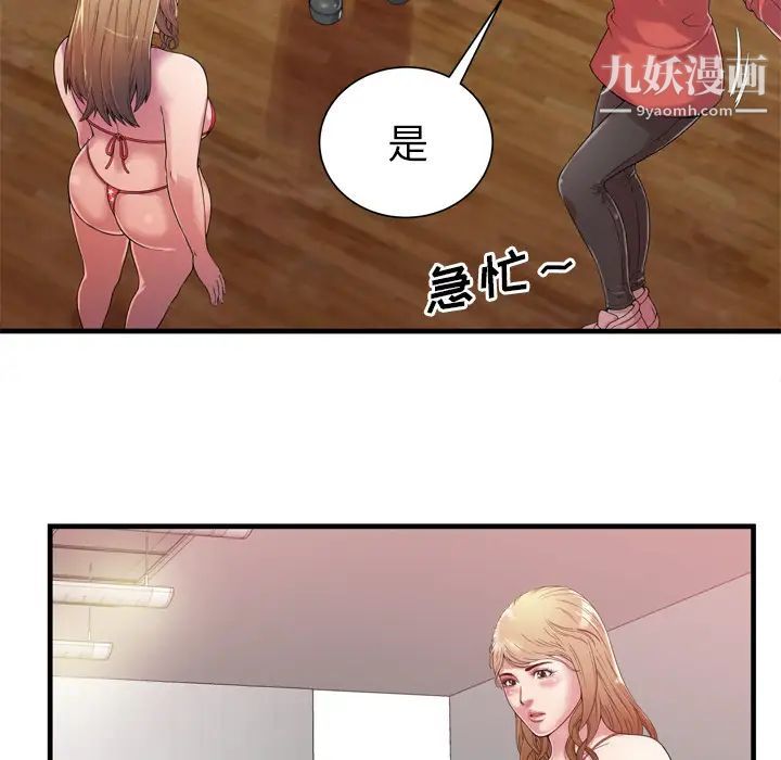 《恋上闺蜜的爸爸》漫画 第46话