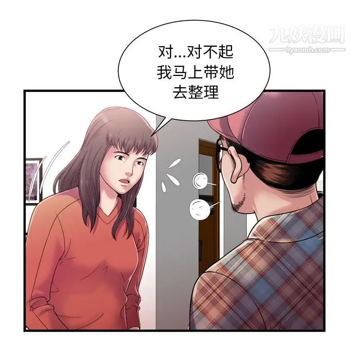 《恋上闺蜜的爸爸》漫画 第46话