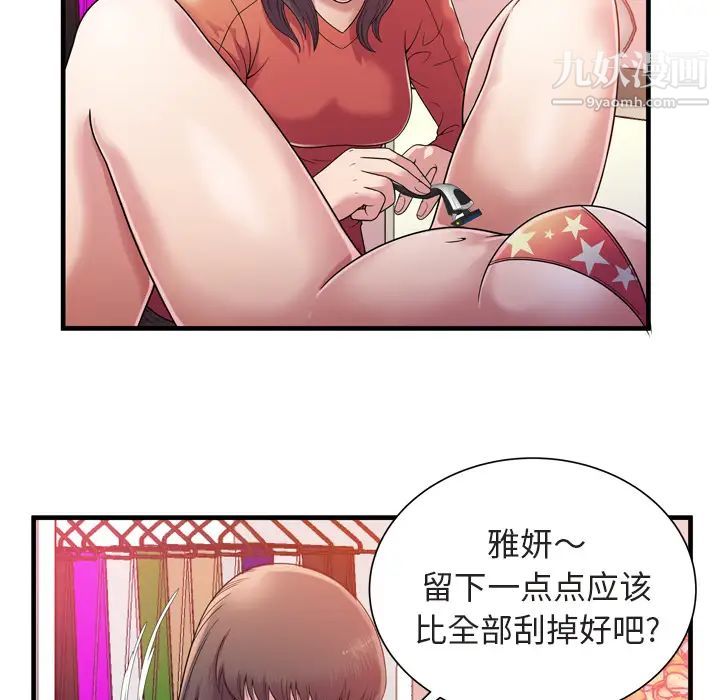《恋上闺蜜的爸爸》漫画 第46话