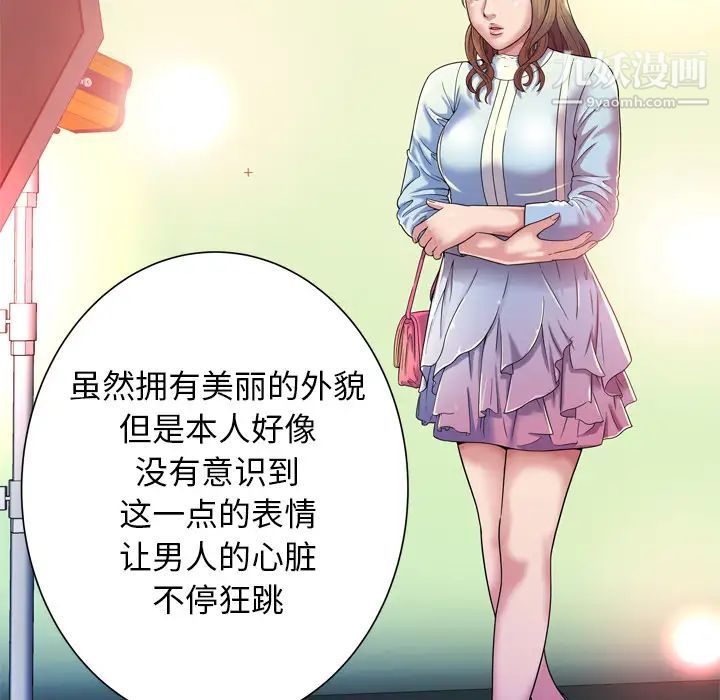 《恋上闺蜜的爸爸》漫画 第46话