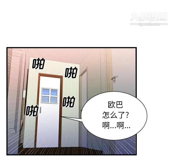 《恋上闺蜜的爸爸》漫画 第46话