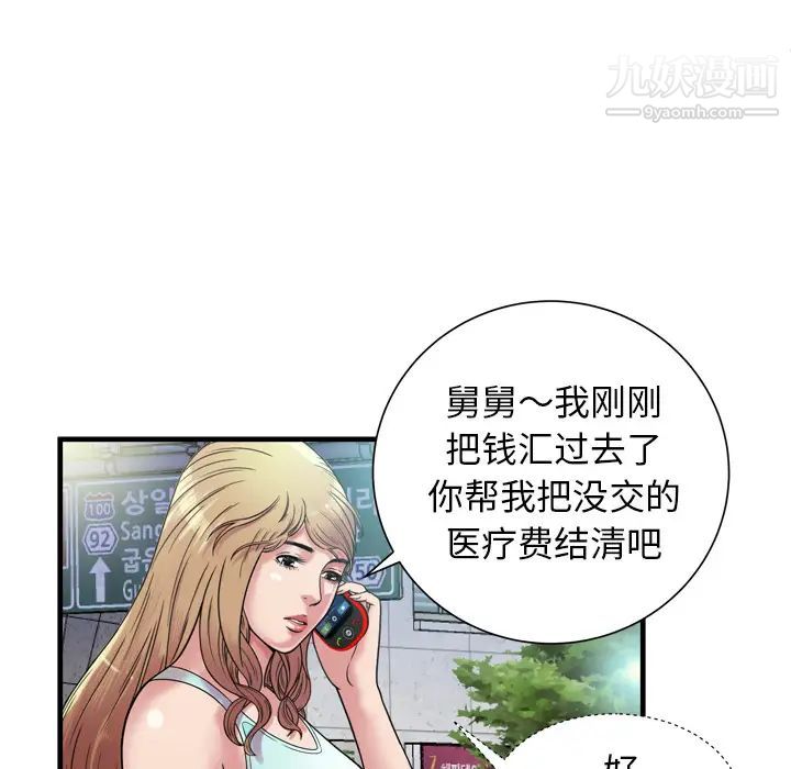 《恋上闺蜜的爸爸》漫画 第46话