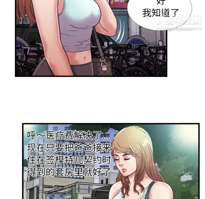 《恋上闺蜜的爸爸》漫画 第46话