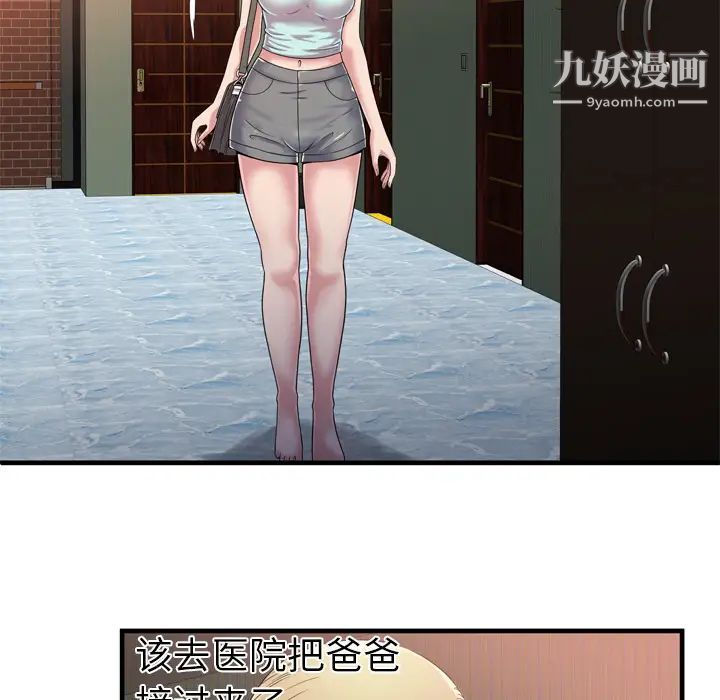 《恋上闺蜜的爸爸》漫画 第46话