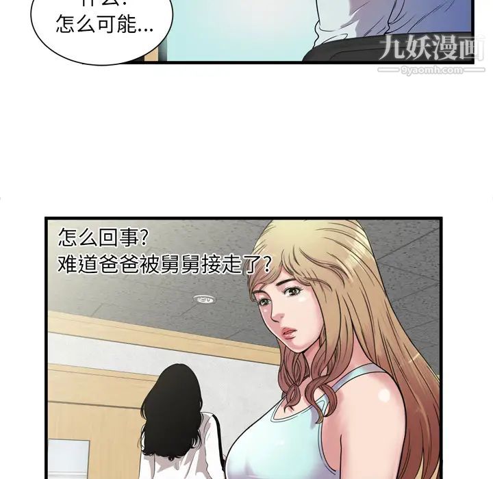 《恋上闺蜜的爸爸》漫画 第46话