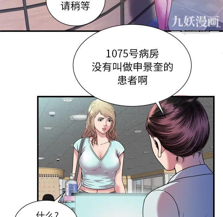 《恋上闺蜜的爸爸》漫画 第46话