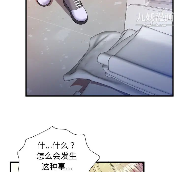 《恋上闺蜜的爸爸》漫画 第46话
