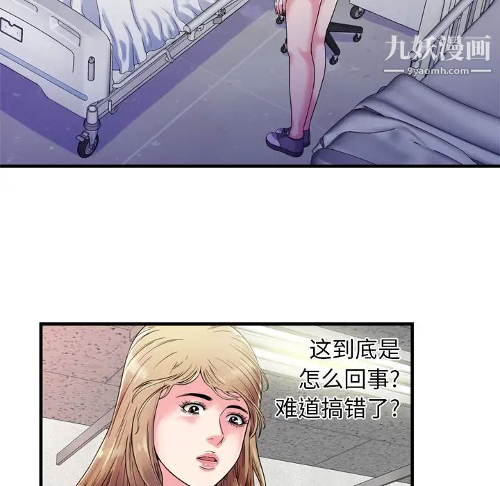 《恋上闺蜜的爸爸》漫画 第47话