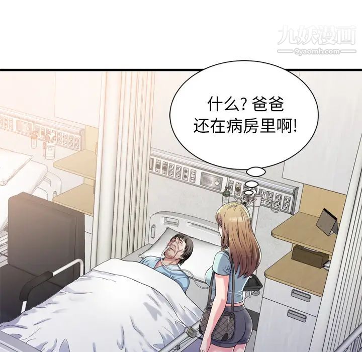 《恋上闺蜜的爸爸》漫画 第47话