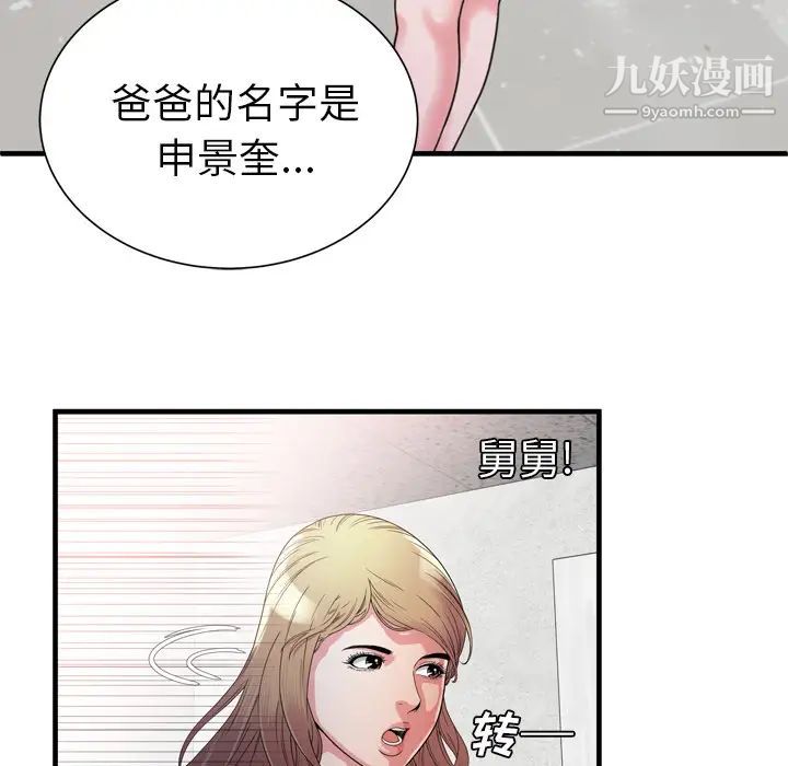 《恋上闺蜜的爸爸》漫画 第47话
