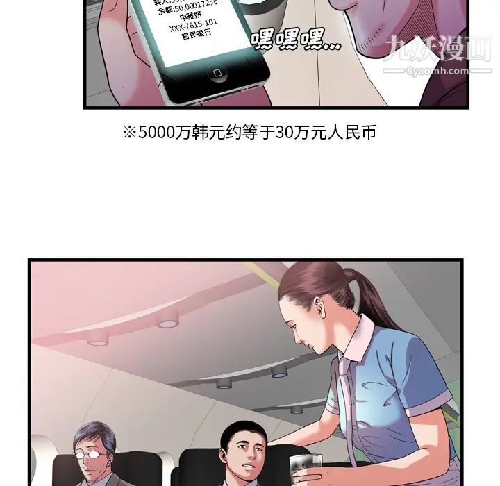 《恋上闺蜜的爸爸》漫画 第47话