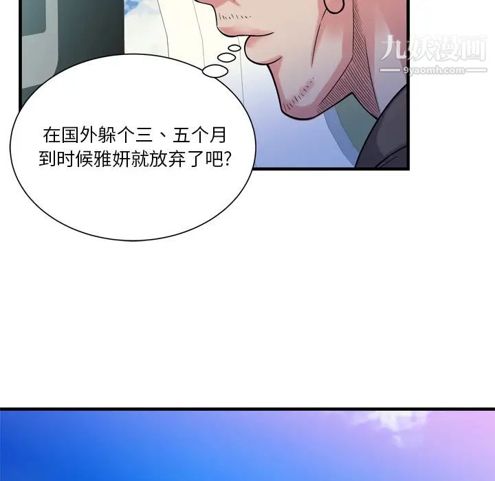 《恋上闺蜜的爸爸》漫画 第47话