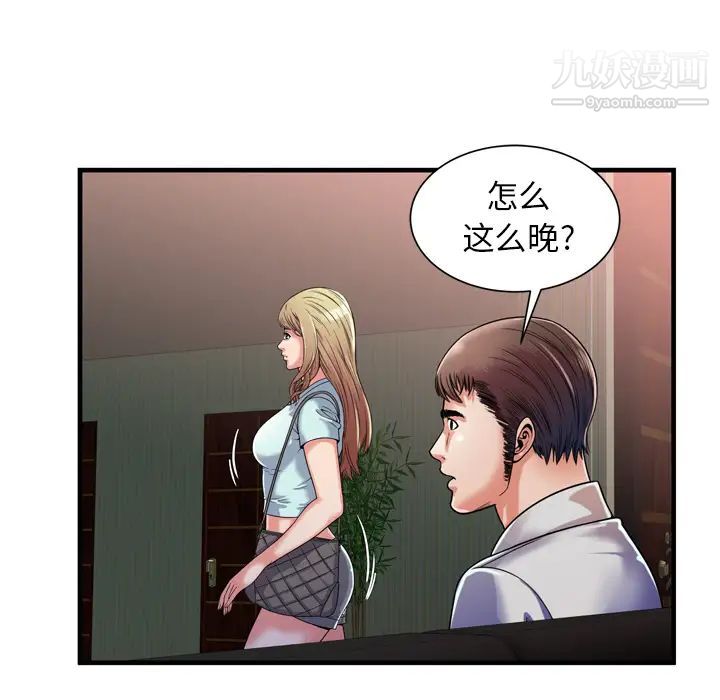 《恋上闺蜜的爸爸》漫画 第47话