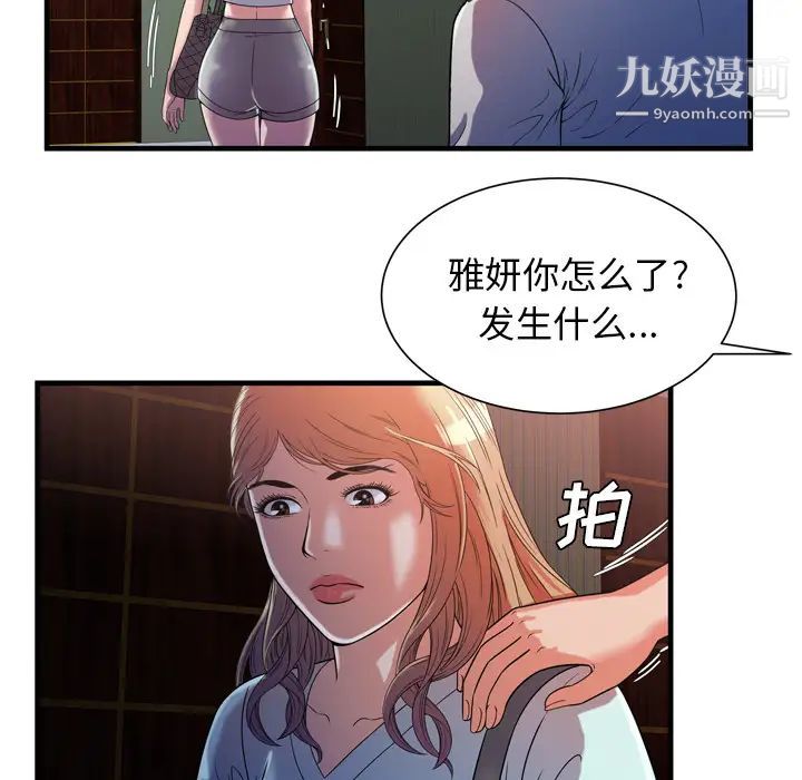 《恋上闺蜜的爸爸》漫画 第47话