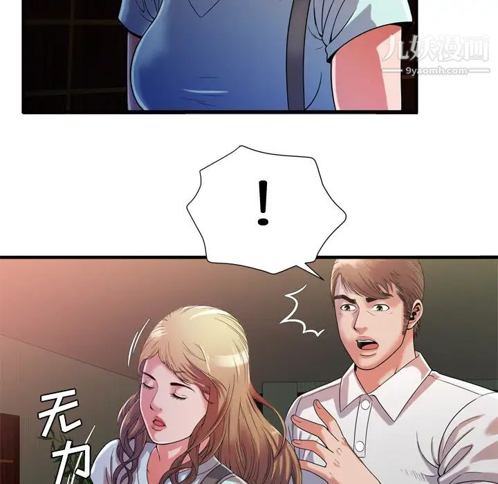 《恋上闺蜜的爸爸》漫画 第47话