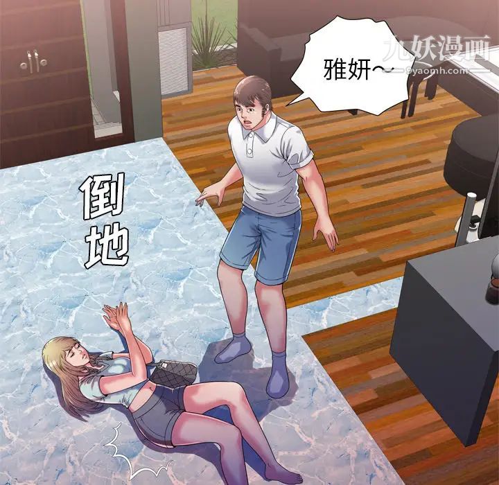 《恋上闺蜜的爸爸》漫画 第47话