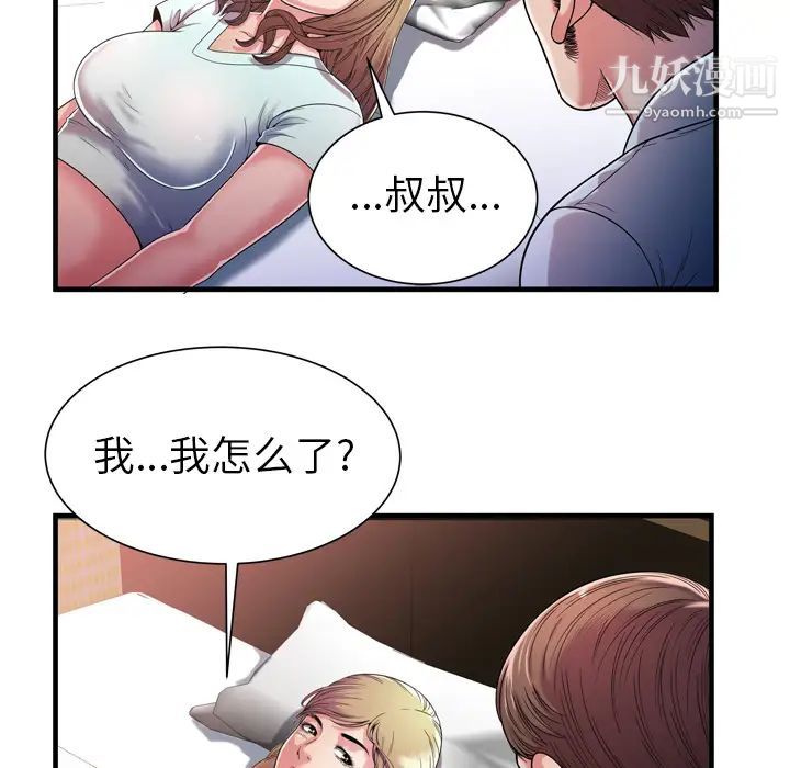 《恋上闺蜜的爸爸》漫画 第47话