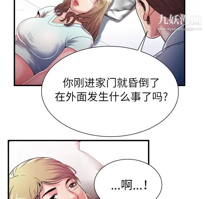 《恋上闺蜜的爸爸》漫画 第47话