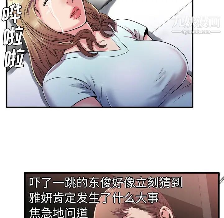 《恋上闺蜜的爸爸》漫画 第47话