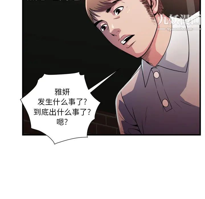 《恋上闺蜜的爸爸》漫画 第47话