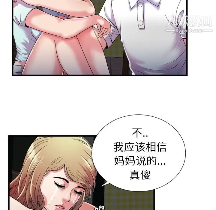 《恋上闺蜜的爸爸》漫画 第47话