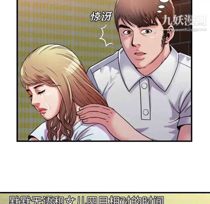 《恋上闺蜜的爸爸》漫画 第47话