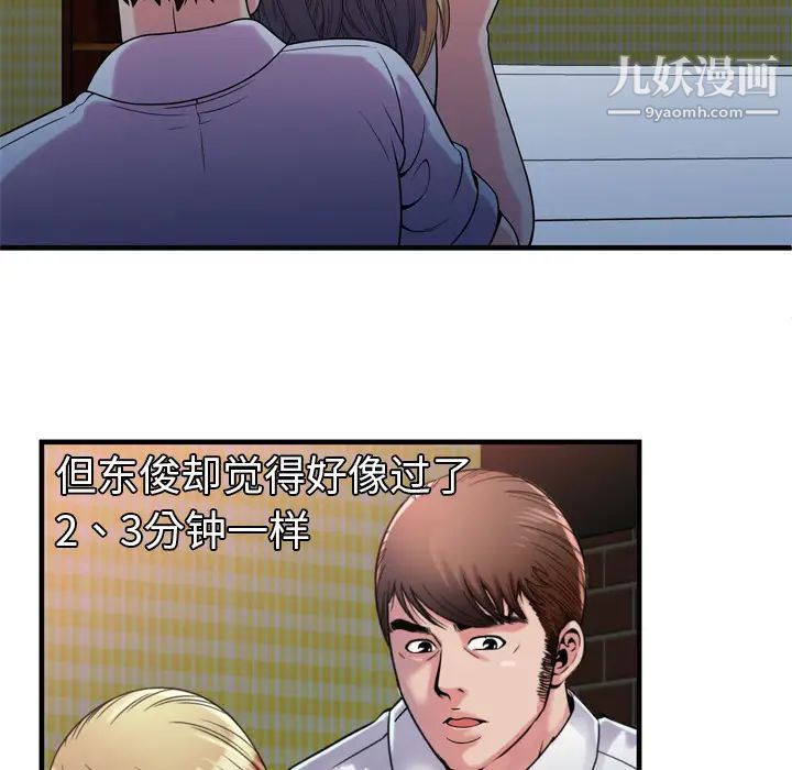 《恋上闺蜜的爸爸》漫画 第47话