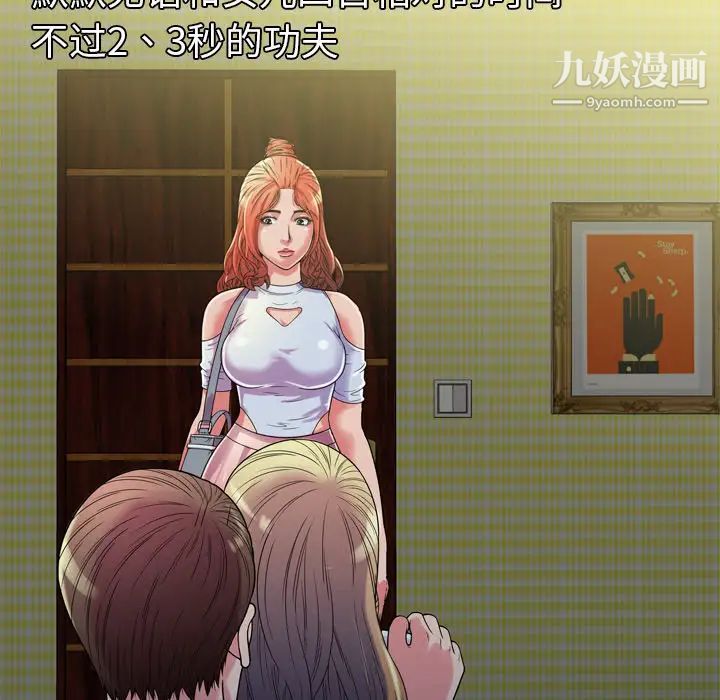 《恋上闺蜜的爸爸》漫画 第47话