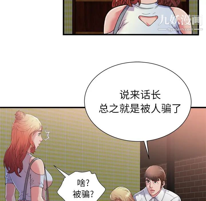 《恋上闺蜜的爸爸》漫画 第47话