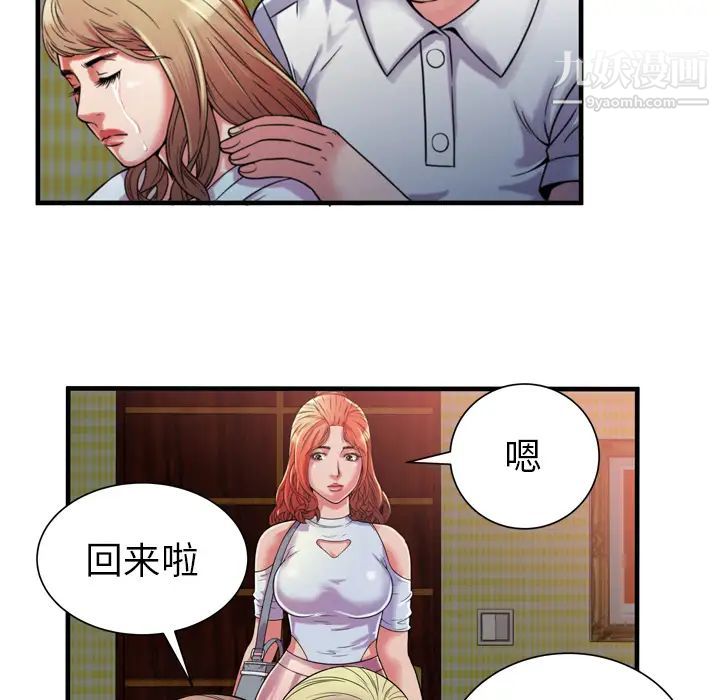 《恋上闺蜜的爸爸》漫画 第47话