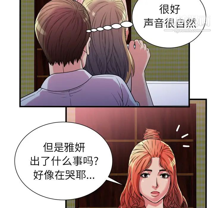 《恋上闺蜜的爸爸》漫画 第47话
